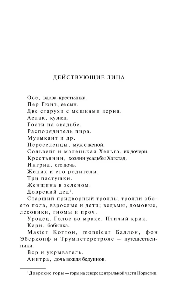 Peer Gynt